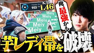 【覚醒】芋レディ帯で3試合連続30キル↑を取るMeiyが強すぎたww【VALORANT/バロラント】