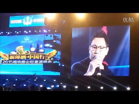 20151011 郑淳元 TheOne 参加唐山演唱会