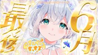 白銀ノエル - 【朝活雑談】6月といえばジューンブライド...だんちょを貰ってください(圧)【白銀ノエル/ホロライブ】