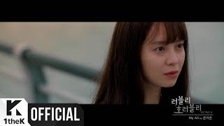 [MV] Eun ga eun(은가은) _ My All (Lovely Horribly(러블리 호러블리) OST Part.6)