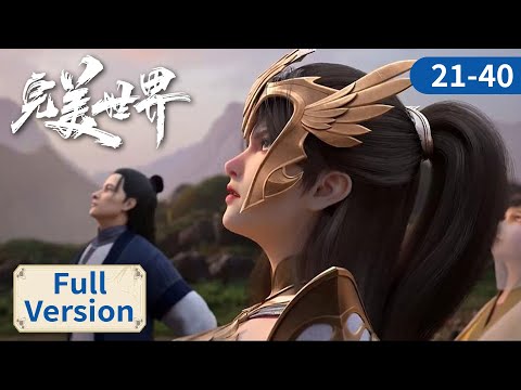 ENG SUB【Perfect World】Full Verion EP21-40