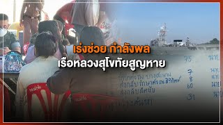[Live] 15.15 น. #สถานีประชาชนยกกำลังสาม (20 ธ.ค.65)