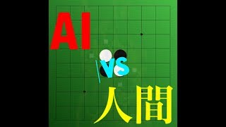 【オセロ初段を目指す】AI vs 人間　その勝敗は・・・【なん】Part3