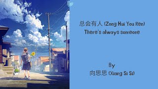 Download lagu 总会有人 (Zong Hui You Ren) By 向思思 (Xiang Si Si) mp3