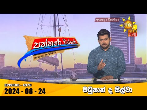 Hiru TV