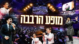 נמואל הרוש & תזמורת המנגנים - מופע הרבבה 🎶 חב"ד היכל ארנה \\ צבעים הפקות