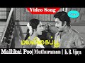 Malligaipoo Movie Songs V Kumar Muthuraman K R Vijaya