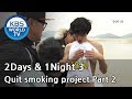 2 Days and 1 Night - Season 3 : Quit smoking project ...