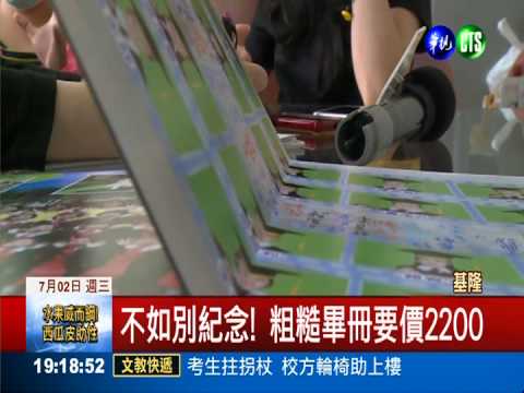 幼園畢冊2200元! 12學童臉"變形"