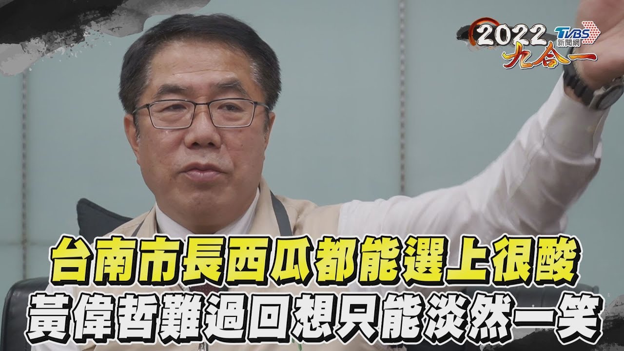 台南選戰/應戰網紅級對手謝龍介 黃偉哲親揭「這招」