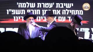 משא חוצב להבות של ראש הישיבה מרן הגאון רבי חיים פיינשטיין שליט"א על מעצרו של בן הישיבה