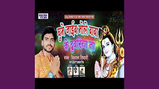 Chala Chali Baba Ke Duwariya Ho song artwork