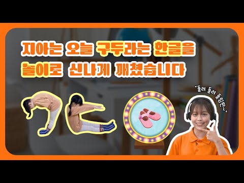 6개월 집에서 하는 한글깨치기