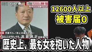 12600人以上の女を抱いた「レジェンド校長」やっぱり伝説だった【2024/04/07】