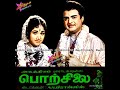 Akkaraiyil Avanirukka Porchilai Tamil Movie Songs Gemini Ganeshan Vijayakumari R Govardan