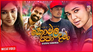 Komala Papa Daman (කොමල පපා දම�