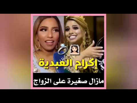 إكرام العبدية في عرس إكشوان إكنوان ( مازلت صغيرة على الزواج )