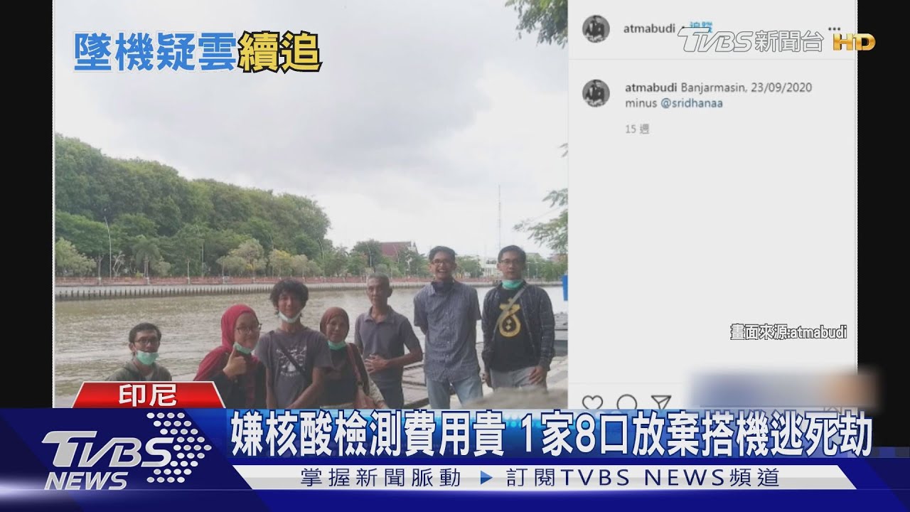 1家5人改搭死亡航班失蹤 1家8口嫌貴躲劫