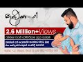 Menika 01 මැණික 01 Official Lyric Video මියදිච්ච පෙම නමින්