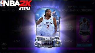 【FF3日目】イベント最高報酬OBカワイ獲得の瞬間【NBA2Kモバイル】