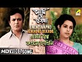 এমন স্বপ্ন কখনো দেখিনি Bengali Movie Songs Ami Shey O Sakha Ut