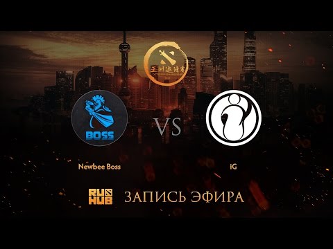 Newbee.B vs IG, DAC China qual, game 1 [Lex, LightOfHeaveN]