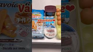 【お菓子作り】初心者主婦の全力ティラミス🍫❤️‍🔥 #日韓夫婦 #한일부부 #vlog#브이로그