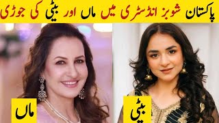 Top 10 Mother & Daughter Jori  Mother of Pakis