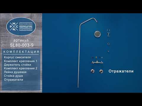 Миниатюра изображения товара Верхний душ со смесителем РМС SL80-003-9