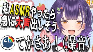 【おはすず切り抜き】ASMRを検討するもどう考えても鼓膜破壊音源を生産しかねない七瀬すず菜【にじさんじ切り抜き / 七瀬すず菜】