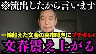 【高市内閣最新】もう全て言いますね。高市首相に秒で作り話を見抜かれ文春が大発狂!!【浜田聡 今野忍 選挙ドットコム 自民党】