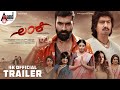 Lanke | Official Trailer 4K | Yogesh | Sanchari Vijay | Krishi | Kavya | Karthik Sharma|Ramprasad.MD