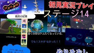[rm14]リズム天国ミラクルスターズ初見実況Part14 リミックス14