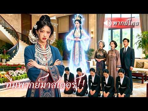องค์หญิงเกิดใหม่เป็นสะใภ้ตระกูลดัง ตบแม่เลี้ยงชั่วหน้าแหก หนีแต่งคุณชายเย็นชาจนมั่งมีเป็นใหญ่!