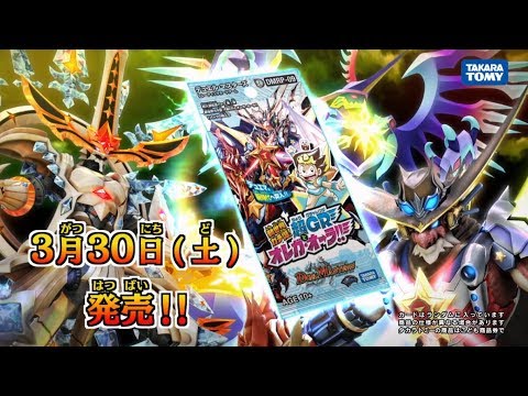 【デュエマ】 超天篇 第１弾 新世界ガチ誕！超ＧＲとオレガ・オーラ!! CM 【DM】