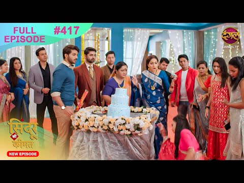 Sindoor Ki Keemat | Full Episode 417 | Pyar Ki Anokhi Kahani | Dangal TV