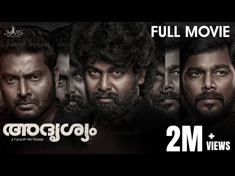 Adrishyam Full Movie | Joju George | Narain | SharafUDheen | Pavithra Lakshmi | Zac Harriss