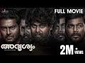 Adrishyam Full Movie Joju George Narain SharafUDheen Pavithra Lakshmi Zac Harriss