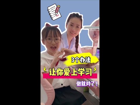 3個辦法讓你立刻愛上學習！還不趕緊做起來？
