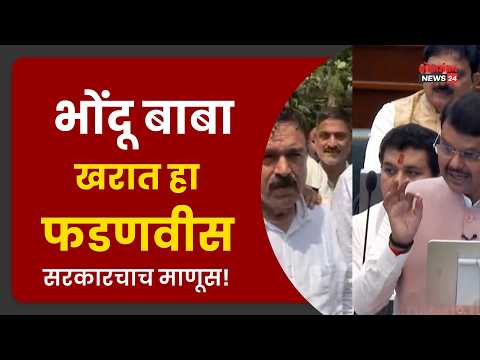 भोंदू बाबा खरात हा फडणवीस सरकारचाच माणूस!