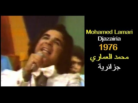 ALGÉRIE : MOHAMED LAMARI - DJAZAIRIYA 1976 الجزائر: محمد العماري- جزائرية