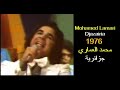 ALGÉRIE : MOHAMED LAMARI - DJAZAIRIYA 1976 الجزائر: محمد العماري- جزائرية
