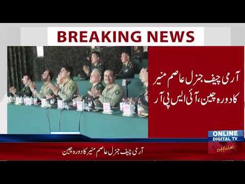 Pakistan Army Chief Syed Asim Munir Visit to China, discuss bilateral cooperation issues and CPEC