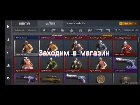 Как заработать голду в Standknife без каток!!!