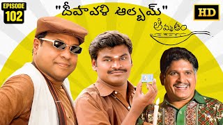 Download lagu Amrutham Serial Remastered | EP 102 - Deepavali Album | Amrutham HD Audio & Video | Comedy Series mp3