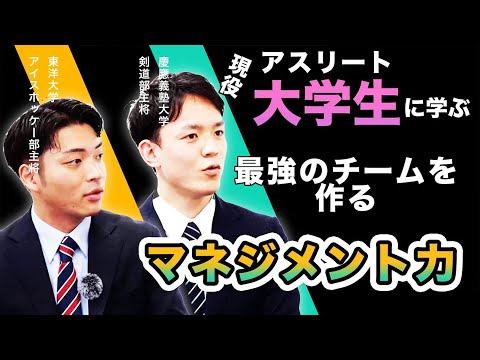 芸術・スポーツ文化学科 逆境を強みにして結果を出し続けるチームの共通点