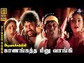 Kaanangatha Meenu Vaangi Video Song 5 1 Vadivelu Sunitha John Babu Anuradha Sriram Deva