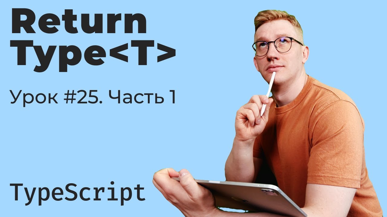 TypeScript: Utility Types — ReturnType, ThisType, InstanceType