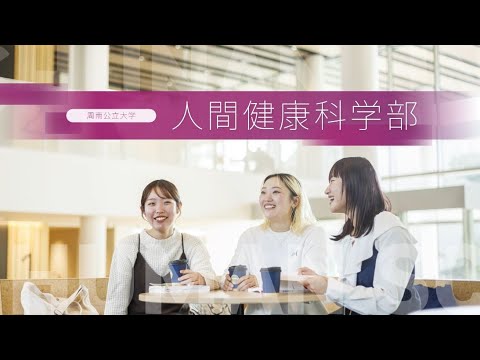 経済経営学科 周南公立大学【人間健康科学部】学部紹介
