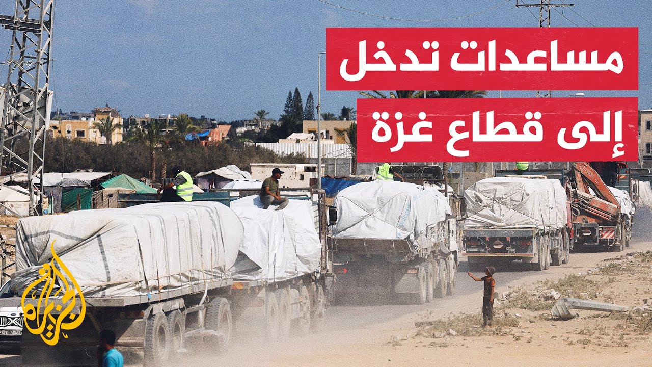 دخول شاحنات تحمل مساعدات إنسانية إلى قطاع غزة